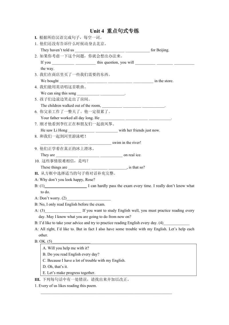 冀教版英语九年级上Unit4句子练习（含答案）_第1页