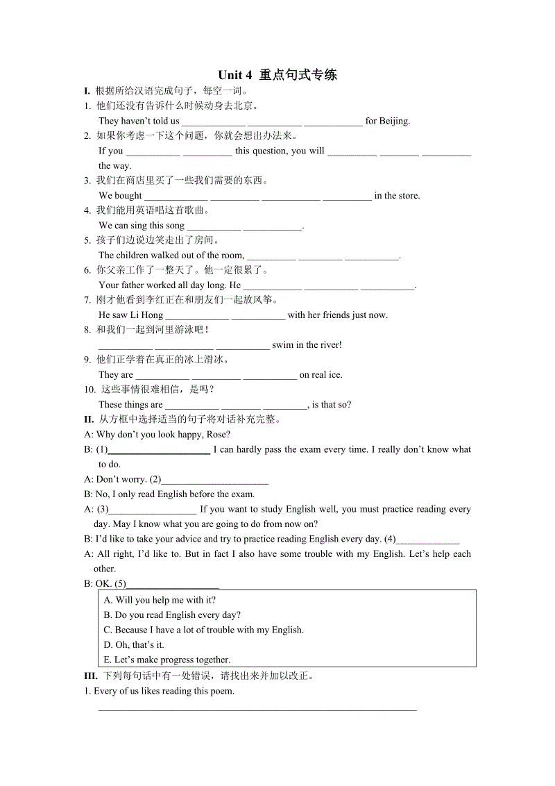 冀教版英语九年级上Unit4句子练习（含答案）
