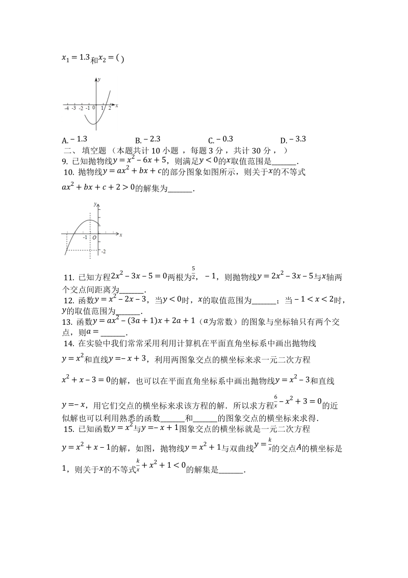 北师大九年级数学下册《2.5二次函数与一元二次方程》同步训练（有答案）_第2页
