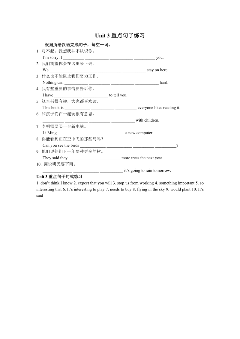 冀教版英语九年级上Unit3句子练习（含答案）_第1页
