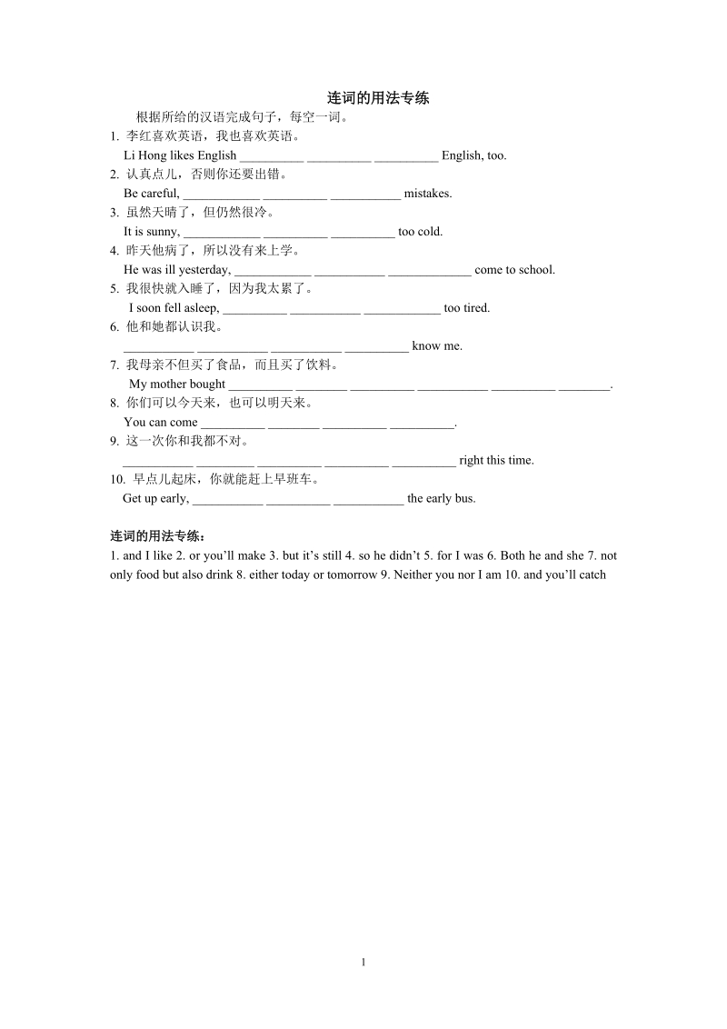 冀教版英语九年级下Unit7语法练习（含答案）_第1页