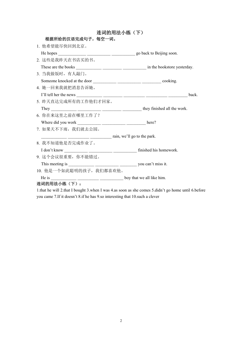 冀教版英语九年级下Unit7语法练习（含答案）_第2页