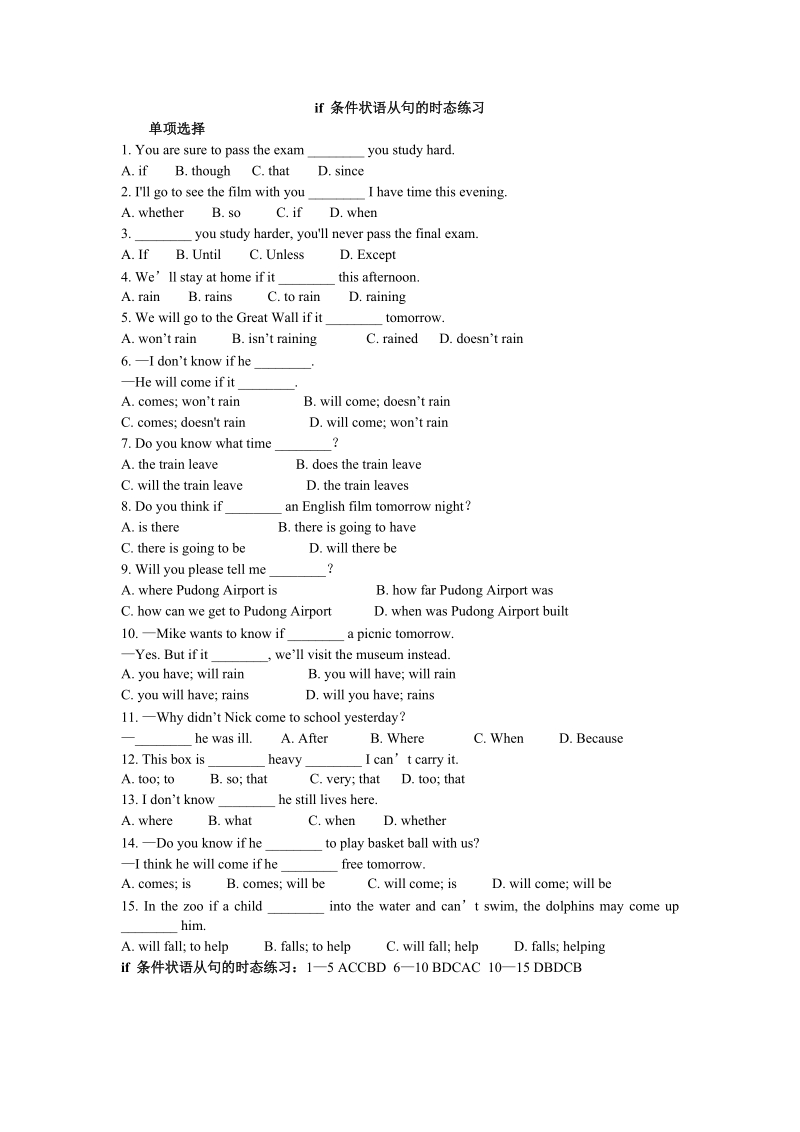 冀教版英语九年级下Unit9语法练习（含答案）_第1页
