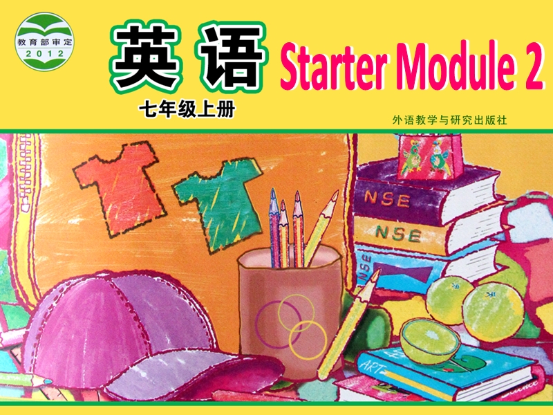 外研版英语七年级上Starter Module 2课件_第1页