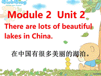 外研版（三起）英语六年级上Module 2 Unit 2 There are lots of beautiful lakes in China.课件1