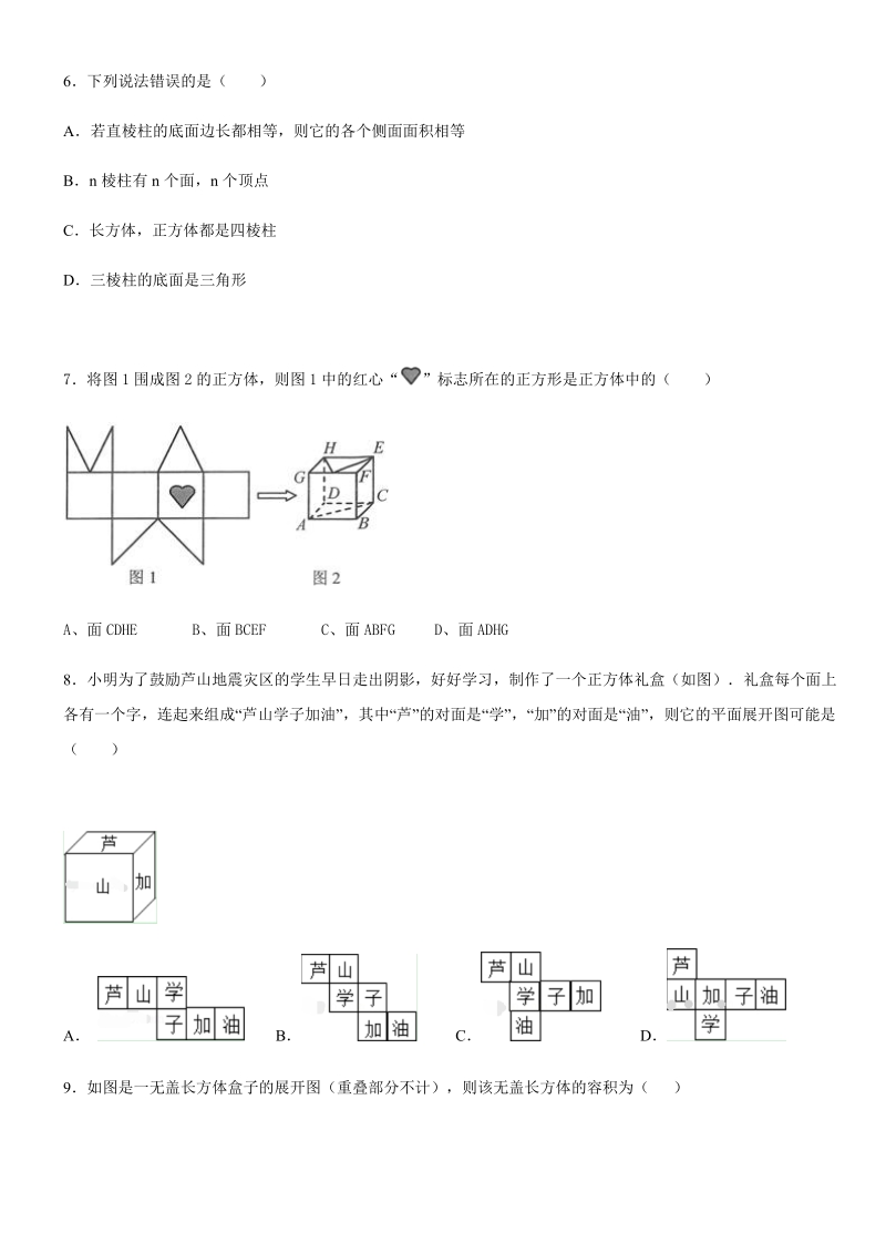 人教版数学七年级上《4.1几何图形》同步练习（含答案）_第2页