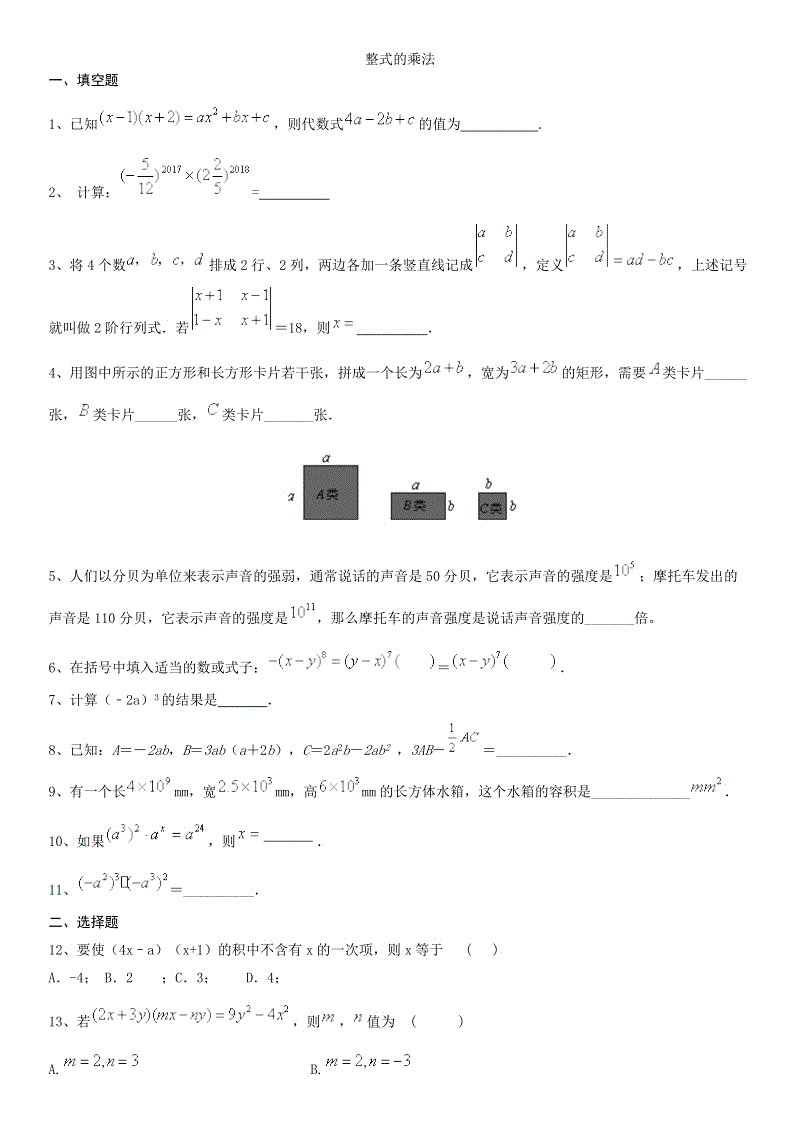 人教版八年级上册数学《14.1整式的乘法》同步练习2（含答案）