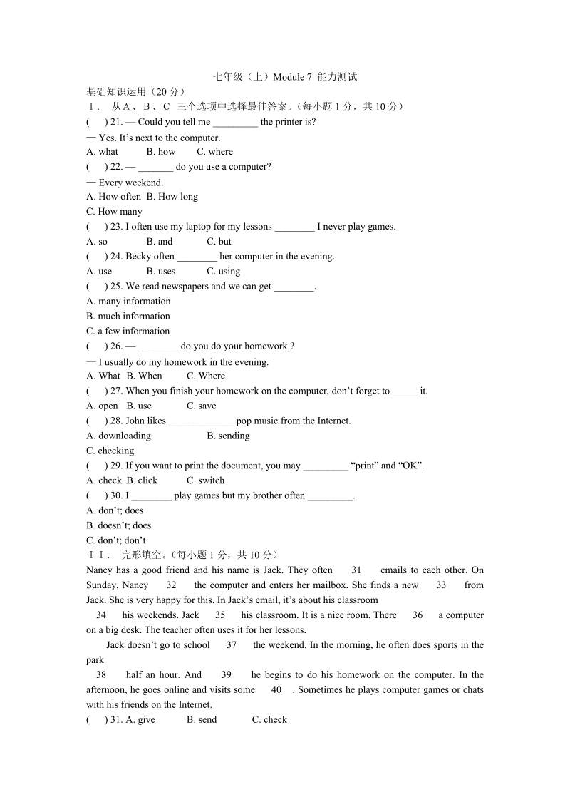 外研版七年级（上）Module7能力测试（含答案）_第1页