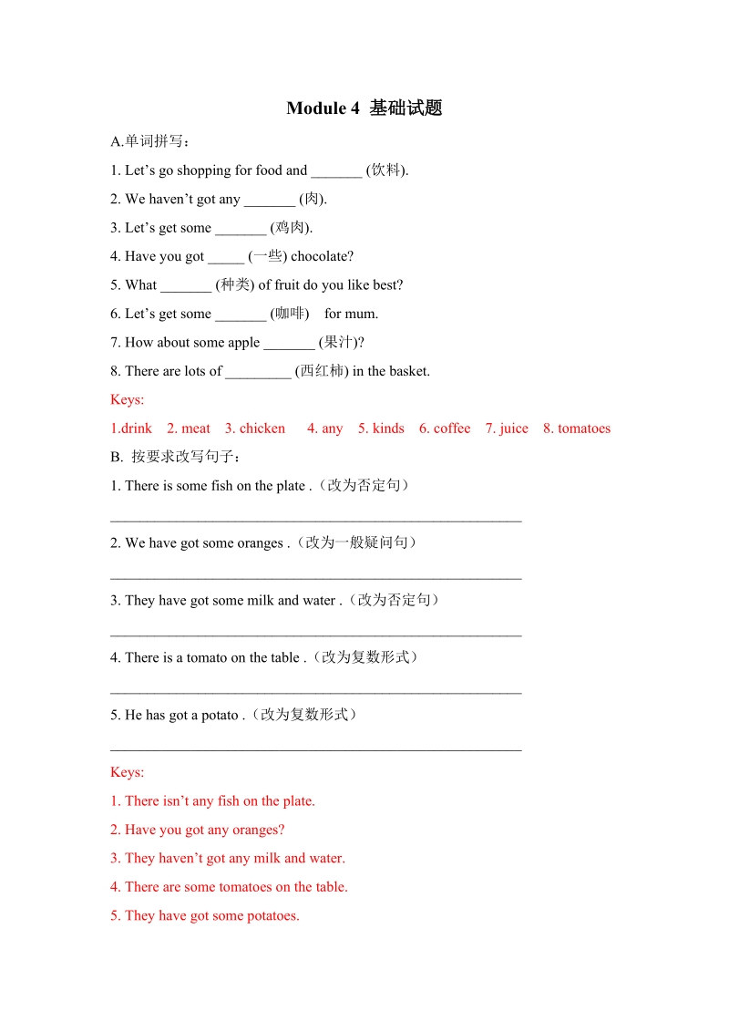外研版七年级英语上册Module4 基础试题（含答案）_第1页