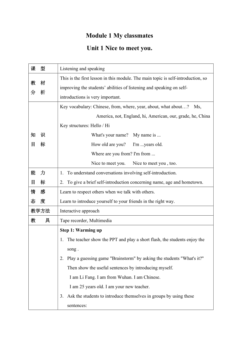 外研版英语七年级上Module1教案_第1页