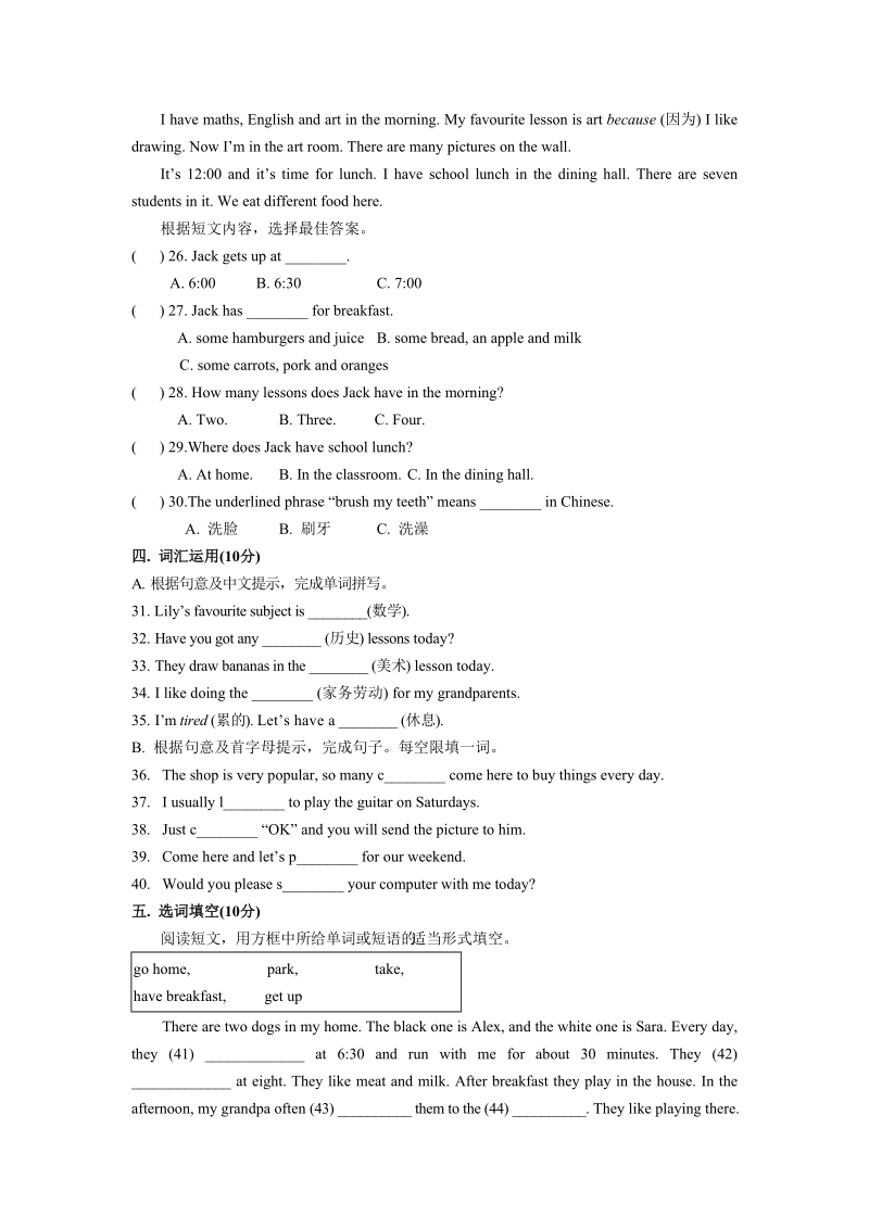 外研版七年级英语上册Module7单元试卷（含答案）_第3页