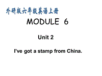 外研版（三起）英语六年级上Module 6 Unit 2 I’ve got a stamp from China.课件