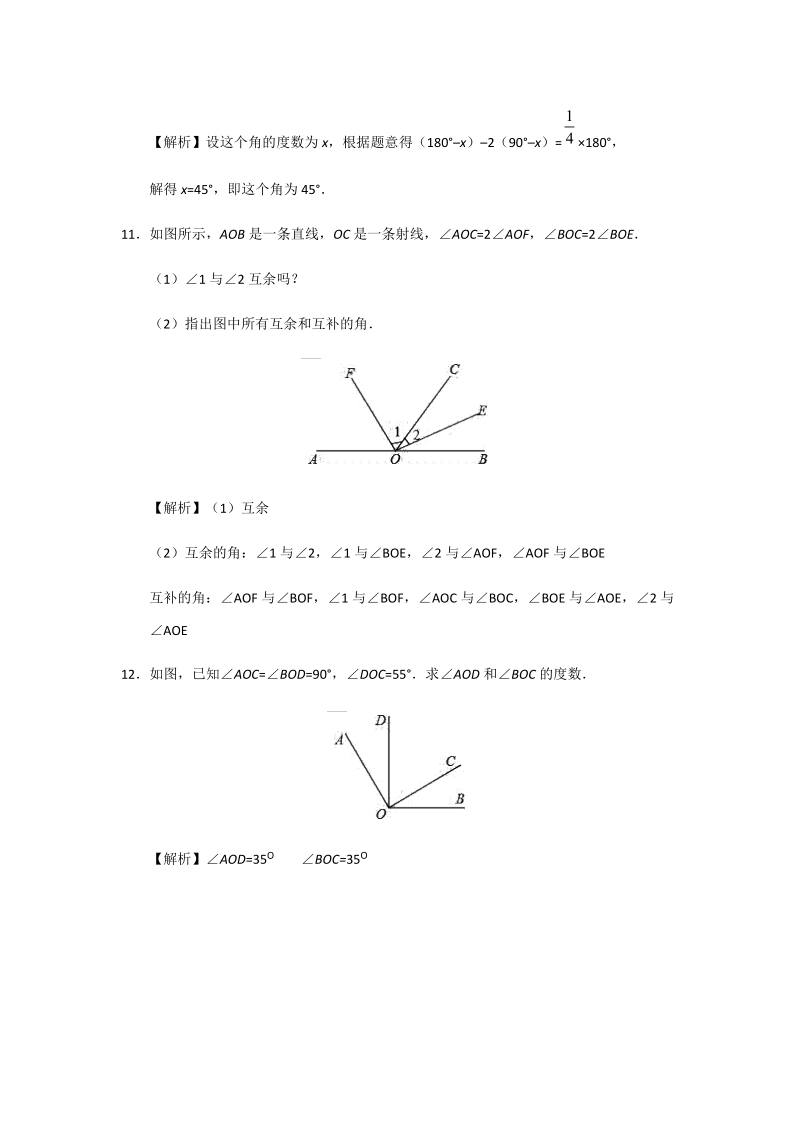 2018年秋人教版七年级上册数学《4.3.3 余角和补角》课后练习（含答案）_第3页