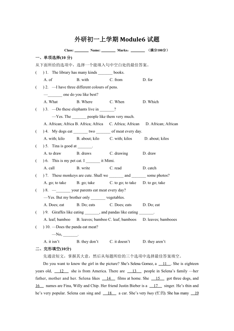 外研版七年级英语上册Module6试卷（含答案）_第1页