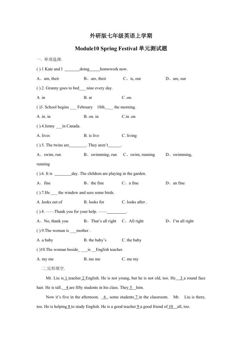 外研版七年级英语上册Module10 Spring Festival单元测试题（含答案）_第1页