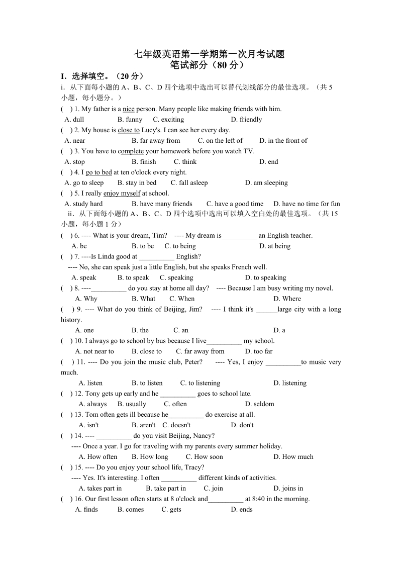 外研版七年级英语第一学期第一次月考试题（含答案）_第1页