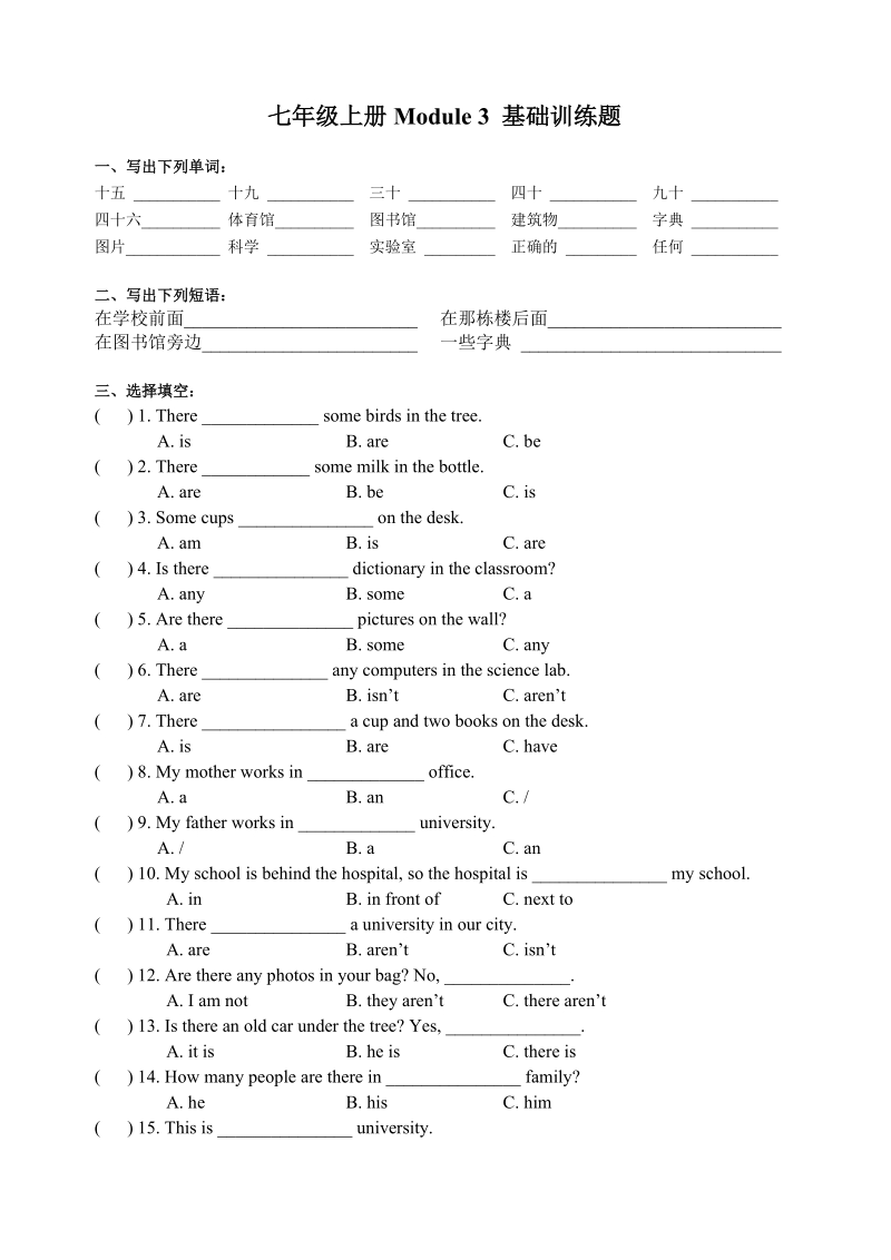 外研版七年级上册Module3基础训练题（含答案）_第1页