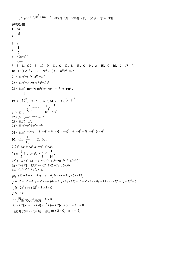 人教版八年级上册数学《14.1整式的乘法》同步练习（含答案）_第3页