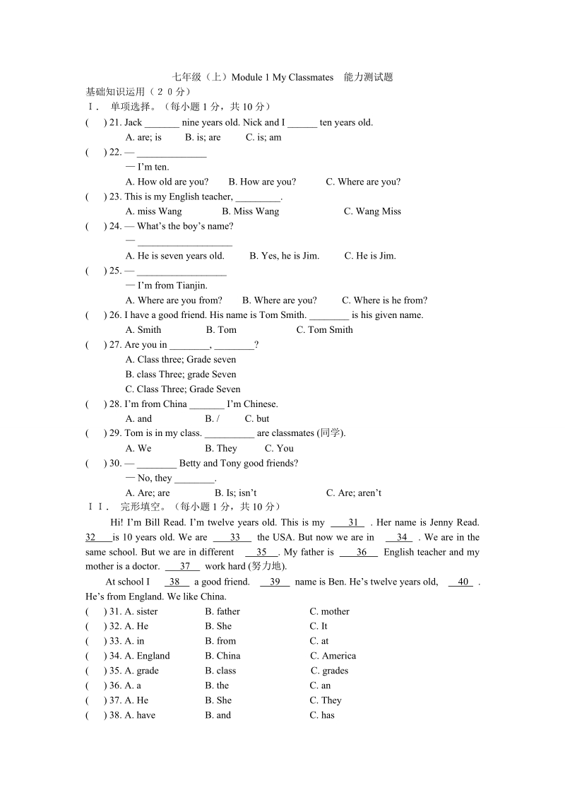 外研版七年级英语上册Module1能力测试答案及解析_第1页