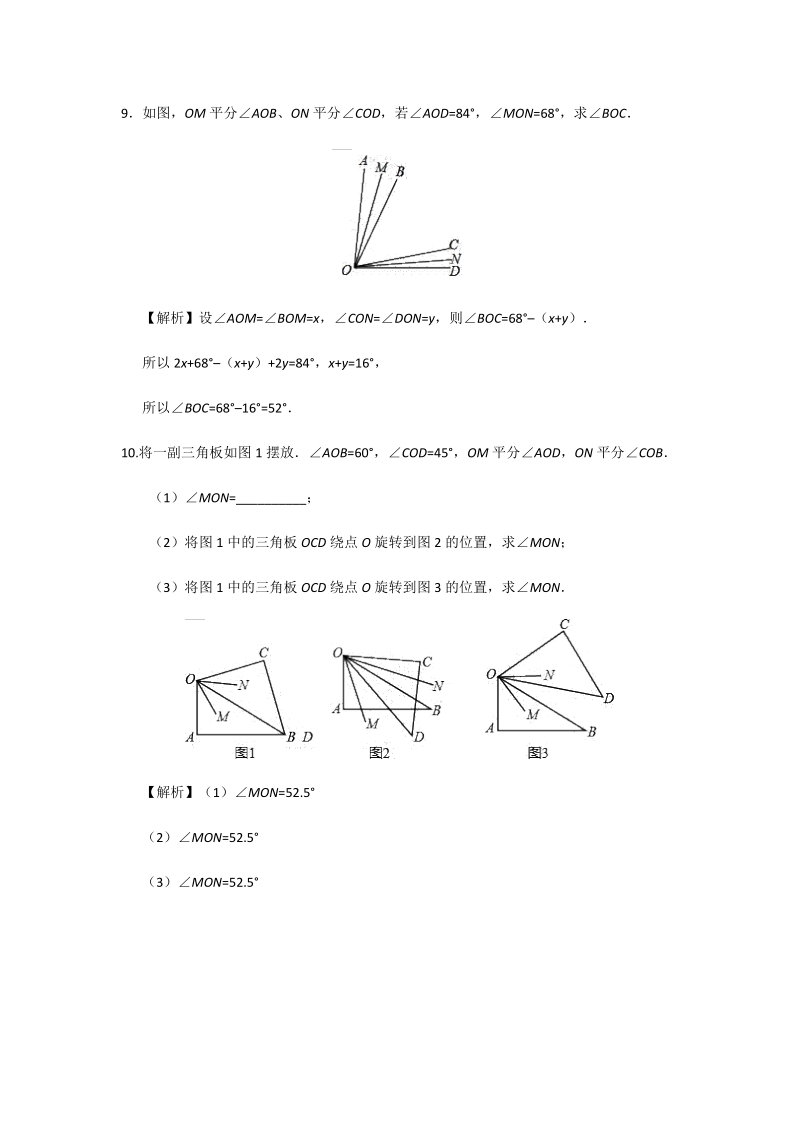 2018年秋人教版七年级上册数学第《4.3.2 角的比较与运算》课后练习（含答案）_第3页