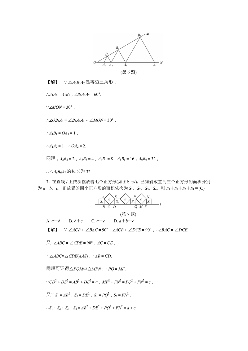 浙教版数学八年级上册第2章《特殊三角形》测试题（含答案）_第2页