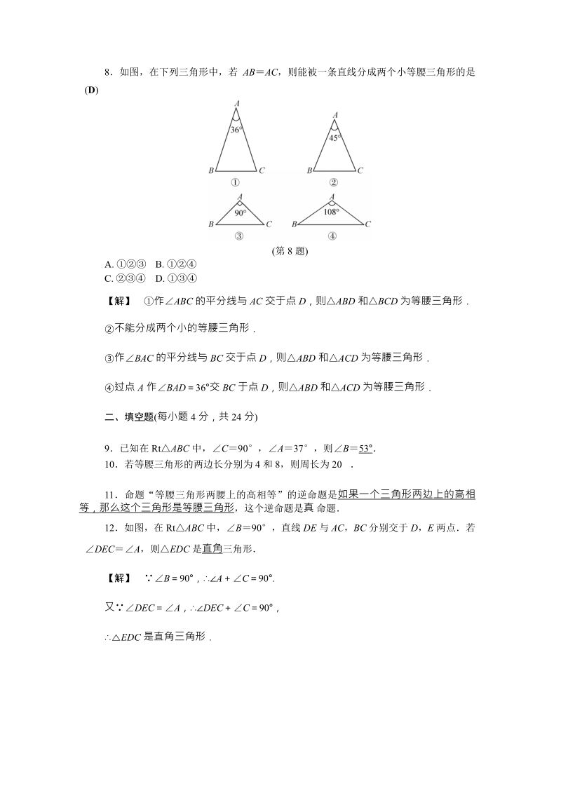 浙教版数学八年级上册第2章《特殊三角形》测试题（含答案）_第3页
