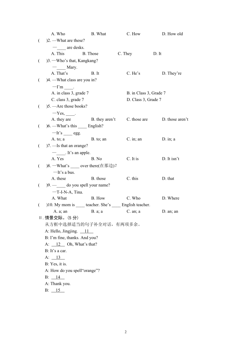 仁爱版七年级英语上册Unit1 Topic3测试题（含答案+听力mp3）_第2页