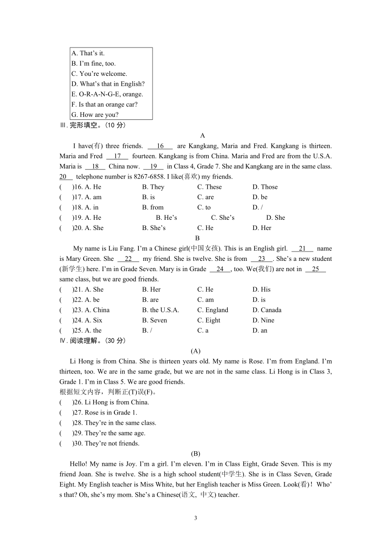 仁爱版七年级英语上册Unit1 Topic3测试题（含答案+听力mp3）_第3页