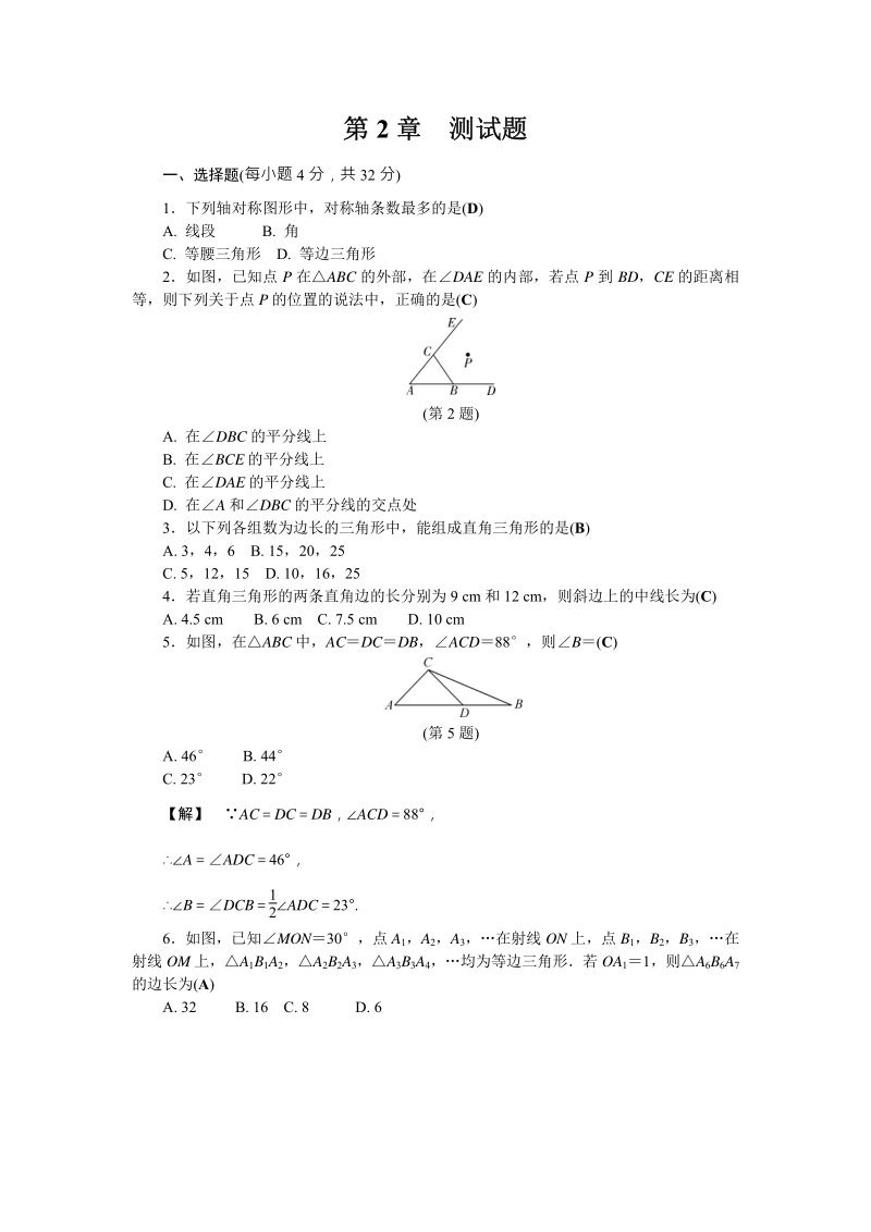 浙教版数学八年级上册第2章《特殊三角形》测试题含答案（PDF版）_第1页