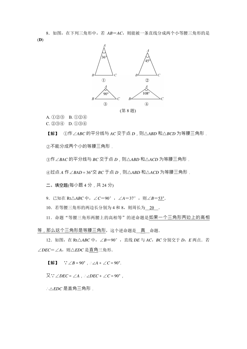 浙教版数学八年级上册第2章《特殊三角形》测试题含答案（PDF版）_第3页