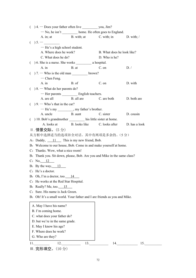 仁爱版七年级英语上册Unit3 Topic2测试题（含答案）_第2页