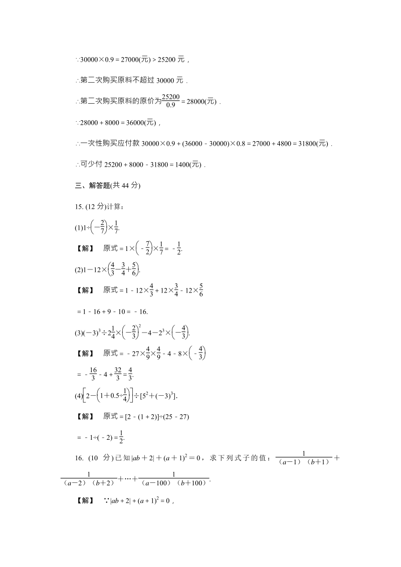浙教版数学七年级上册第2章《有理数的运算》测试题含答案（PDF版）_第3页