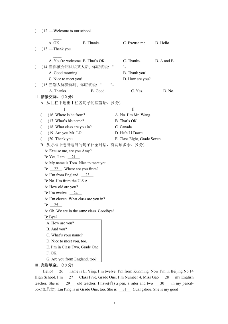仁爱版七年级英语上册Unit1单元测试题（含答案+听力mp3）_第3页
