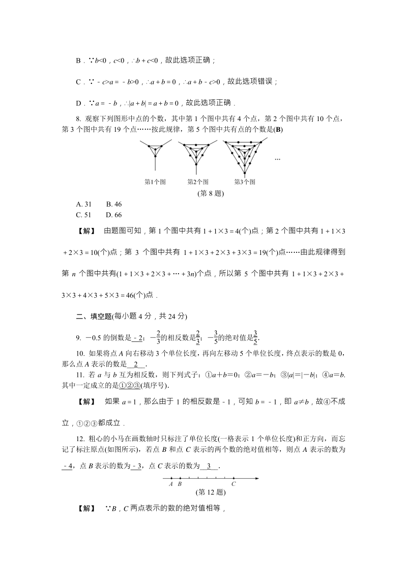 浙教版数学七年级上册第1章《有理数》测试题含答案（PDF版）_第2页