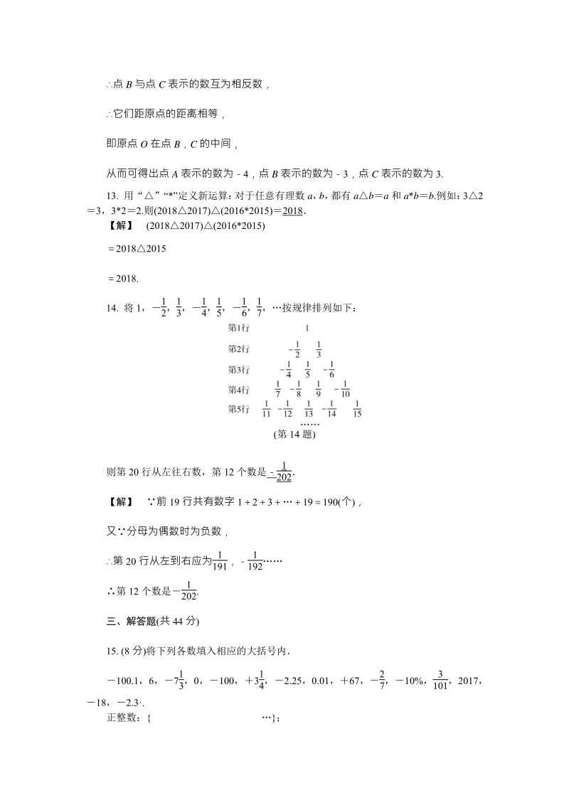 浙教版数学七年级上册第1章《有理数》测试题含答案（PDF版）_第3页