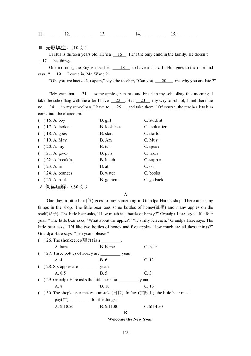仁爱版七年级英语上册Unit4 Topic3测试题（含答案）_第3页