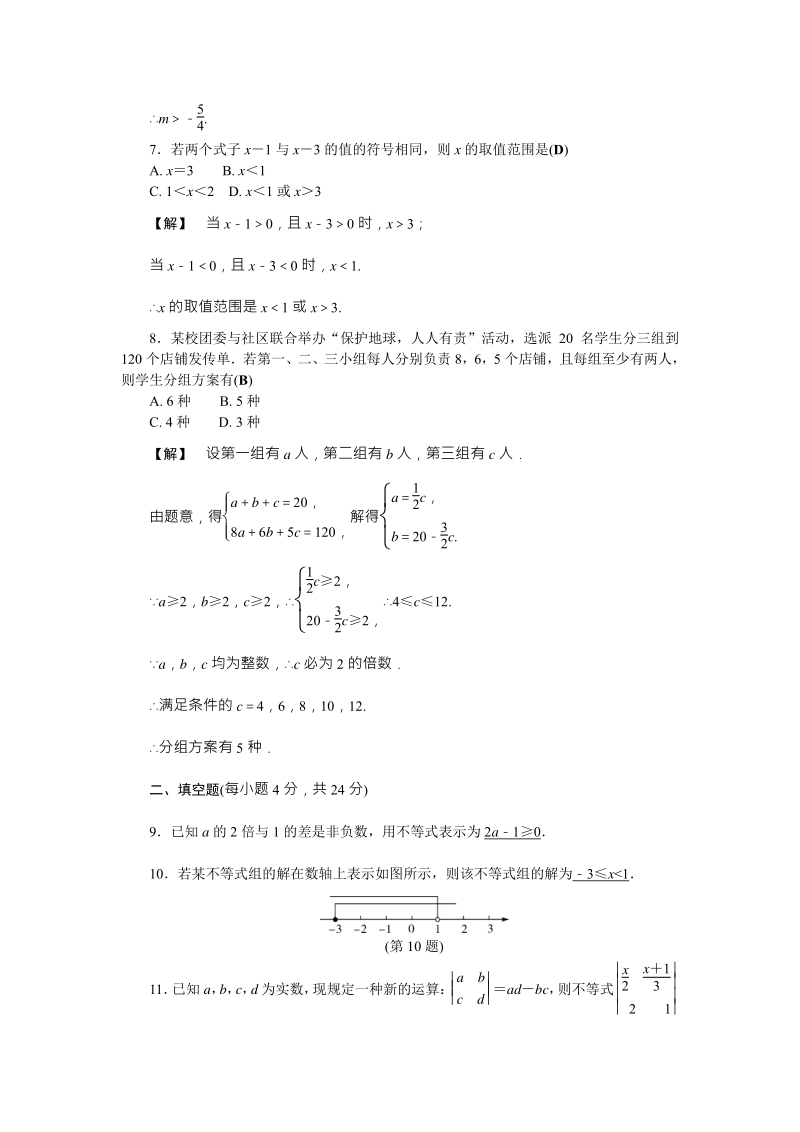 浙教版数学八年级上册第3章《一元一次不等式》测试题含答案（PDF版）_第2页