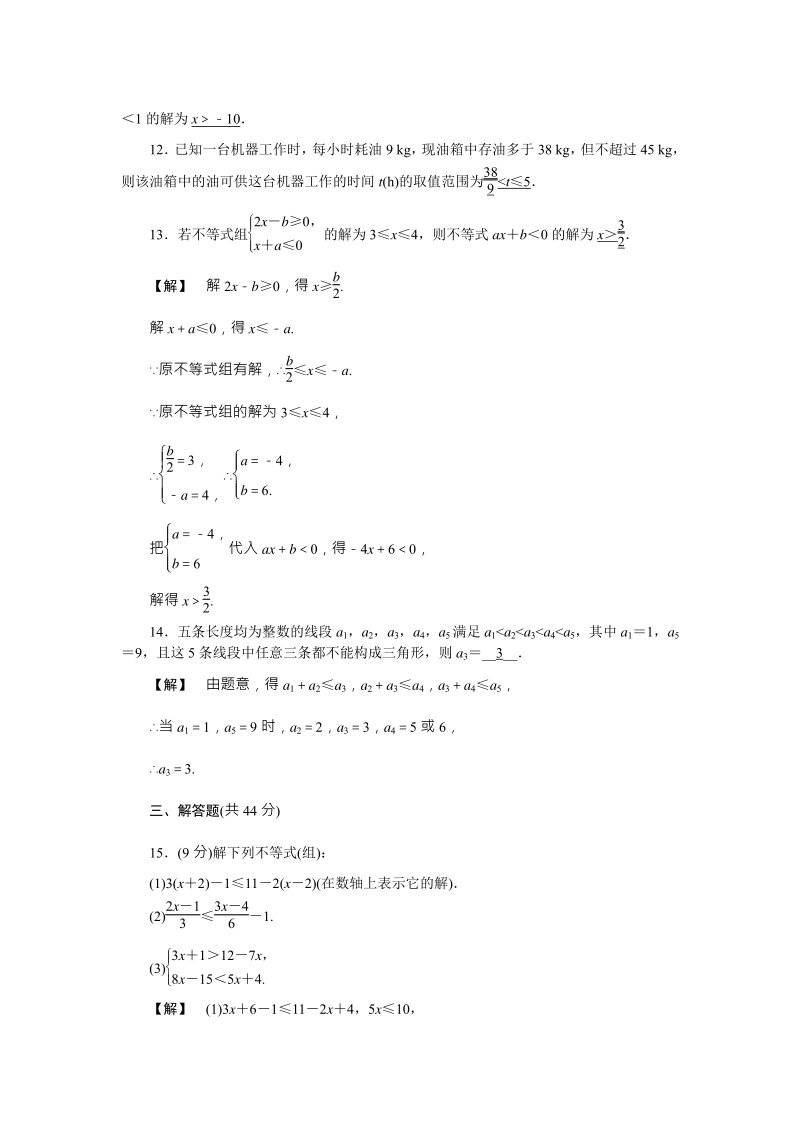 浙教版数学八年级上册第3章《一元一次不等式》测试题含答案（PDF版）_第3页
