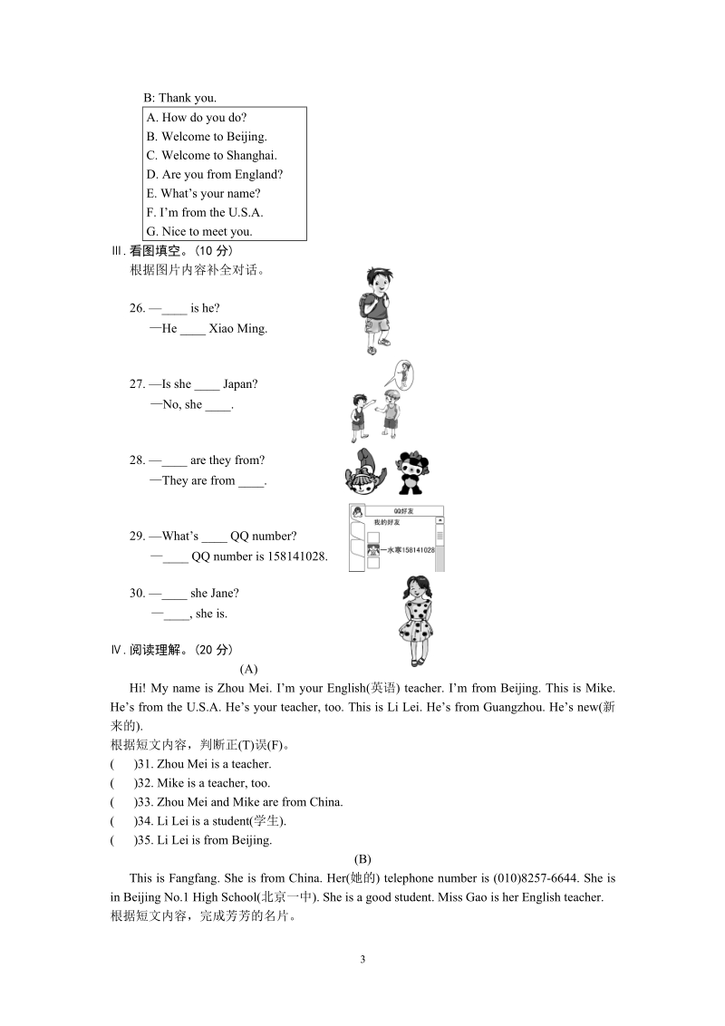 仁爱版七年级英语上册Unit1 Topic2测试题（含答案+听力mp3）_第3页