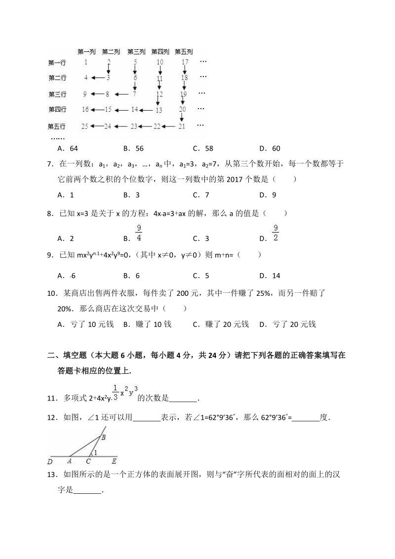 广东省梅州市梅江2017-2018学年北师大版七年级（上）第二次质检数学试卷含答案解析_第2页