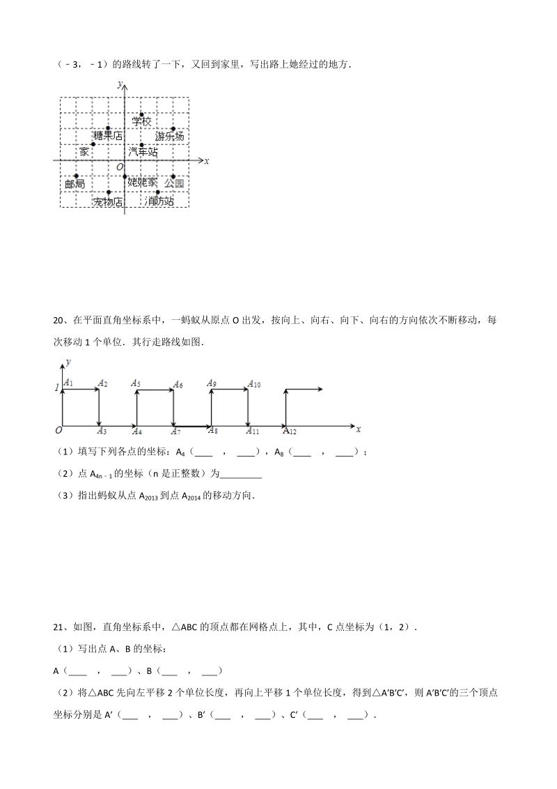 浙教版八年级数学上册《第四章图形与坐标》单元测试（含答案）_第3页