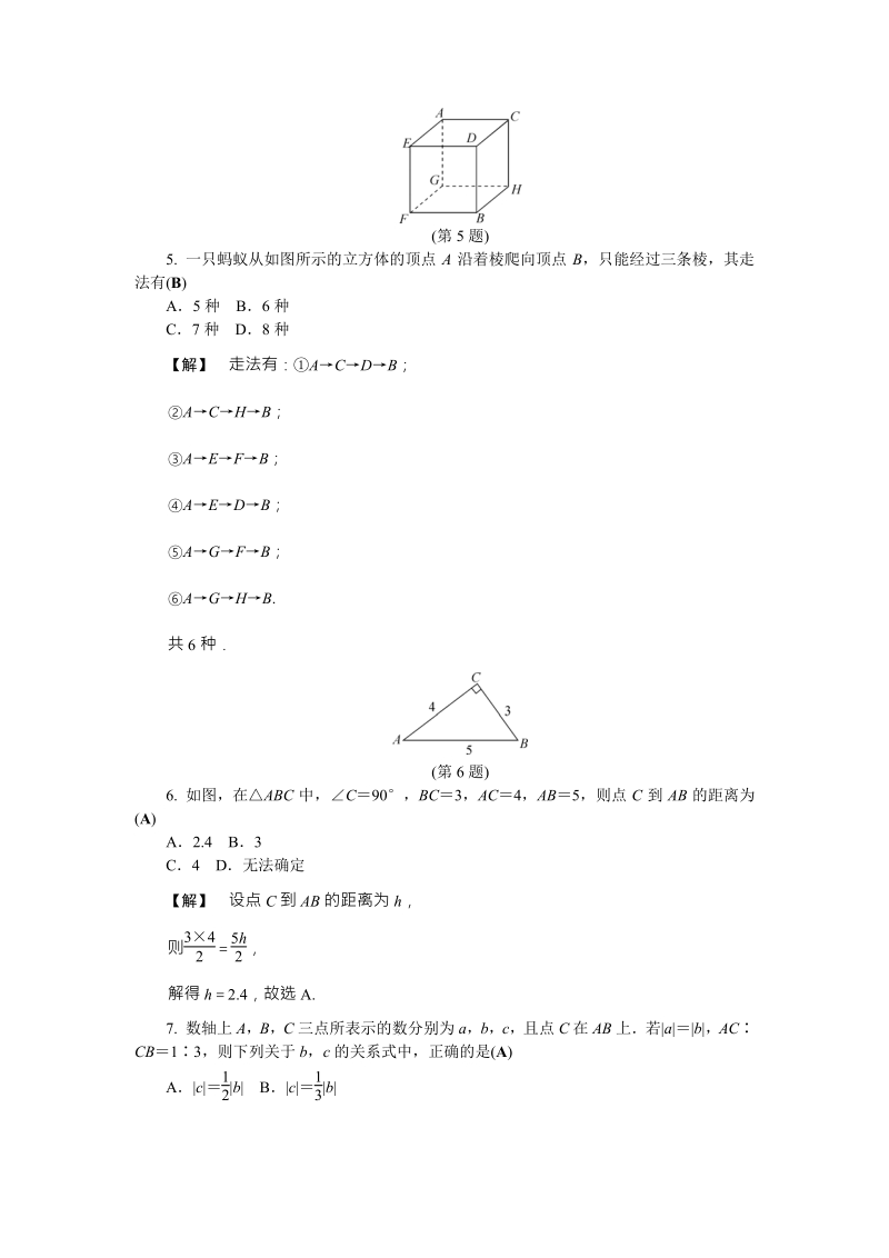 浙教版数学七年级上册第6章《图形的初步知识》测试题含答案（PDF版）_第2页