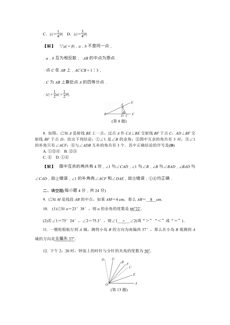 浙教版数学七年级上册第6章《图形的初步知识》测试题含答案（PDF版）_第3页
