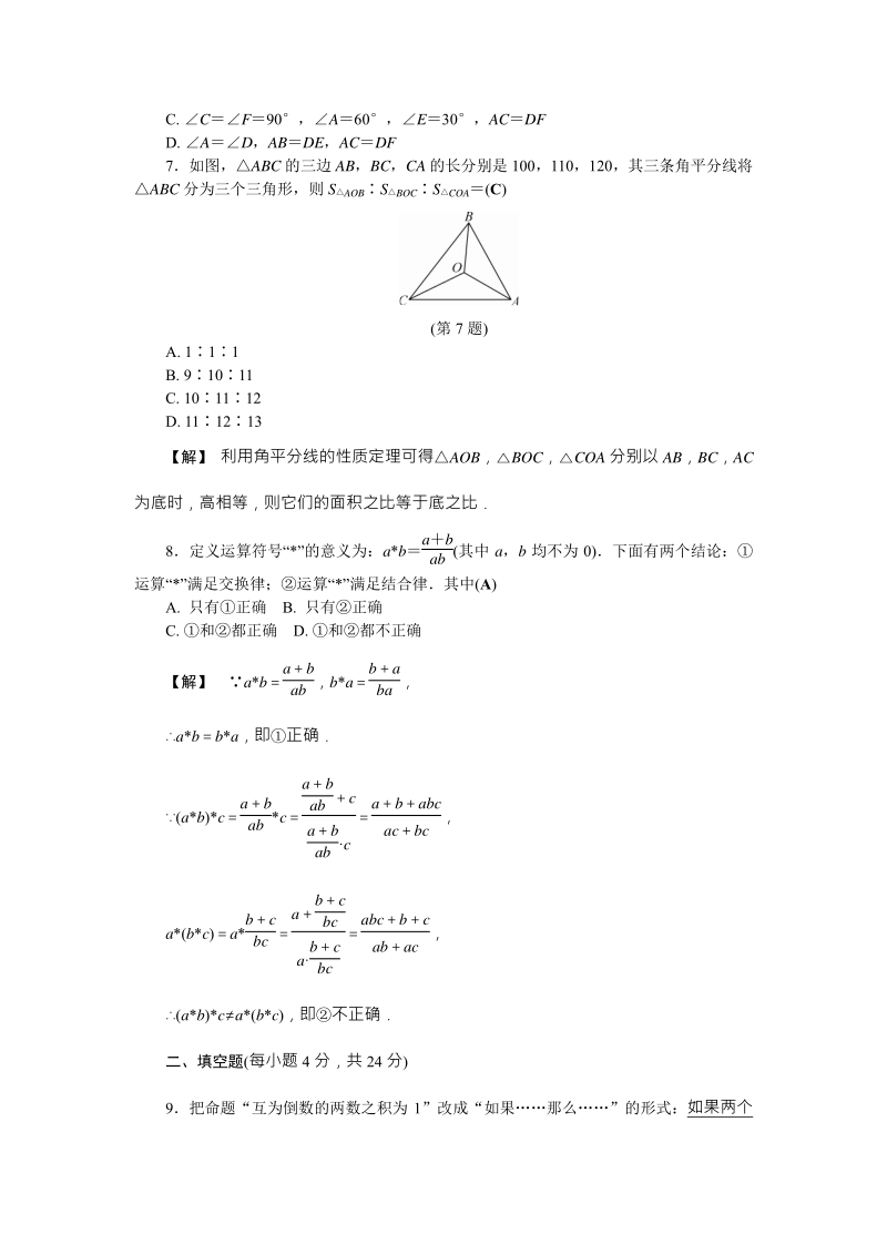浙教版数学八年级上册第1章《三角形的初步知识》测试题含答案（PDF版）_第2页