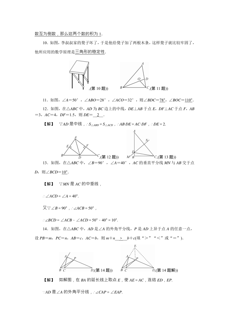 浙教版数学八年级上册第1章《三角形的初步知识》测试题含答案（PDF版）_第3页