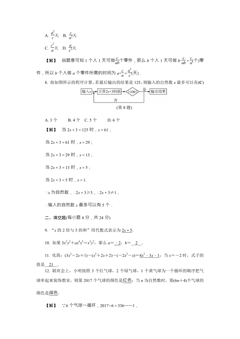 浙教版数学七年级上册第4章《代数式》测试题含答案（PDF版）_第2页