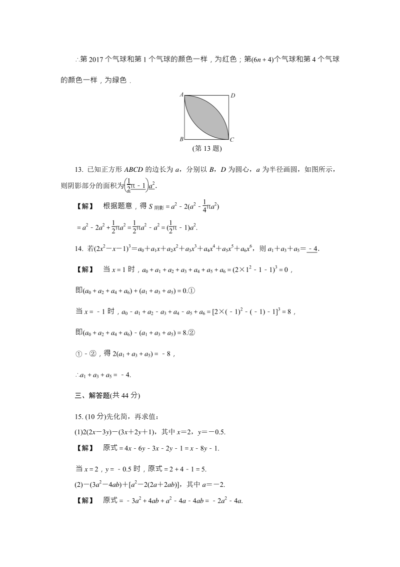 浙教版数学七年级上册第4章《代数式》测试题含答案（PDF版）_第3页