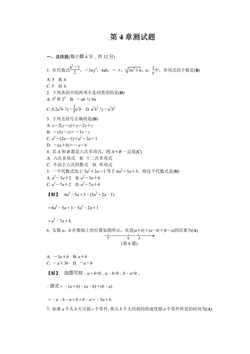 浙教版数学七年级上册第4章《代数式》测试题含答案（PDF版）