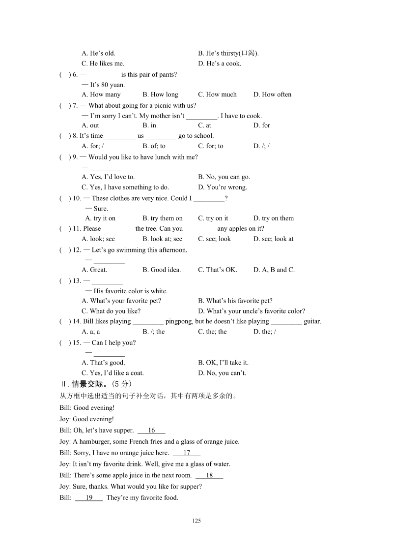 仁爱版七年级英语上册期末试题（含答案）_第3页