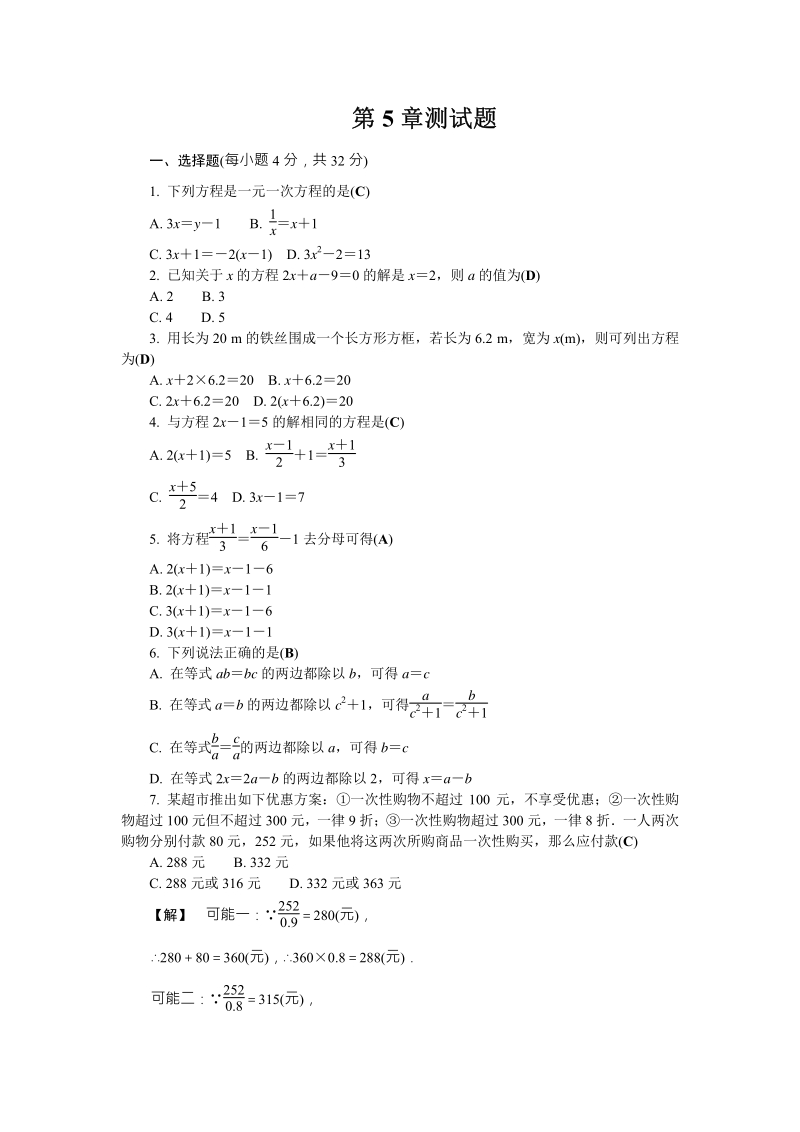 浙教版数学七年级上册第5章《一元一次方程》测试题含答案（PDF版）_第1页
